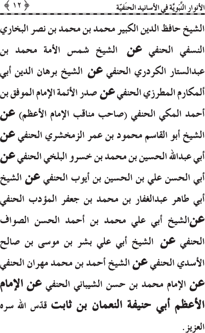 Al-Anwar al-Nabawiyya fi al-Asanid al-Hanafiyya (R.A.)