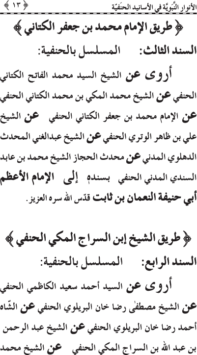 Al-Anwar al-Nabawiyya fi al-Asanid al-Hanafiyya (R.A.)