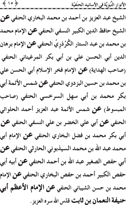 Al-Anwar al-Nabawiyya fi al-Asanid al-Hanafiyya (R.A.)