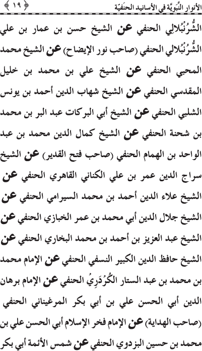 Al-Anwar al-Nabawiyya fi al-Asanid al-Hanafiyya (R.A.)