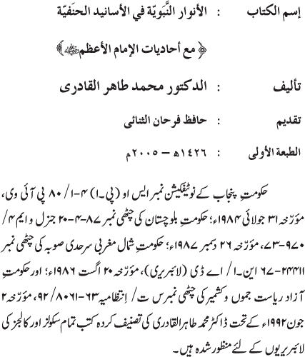 Al-Anwar al-Nabawiyya fi al-Asanid al-Hanafiyya (R.A.)