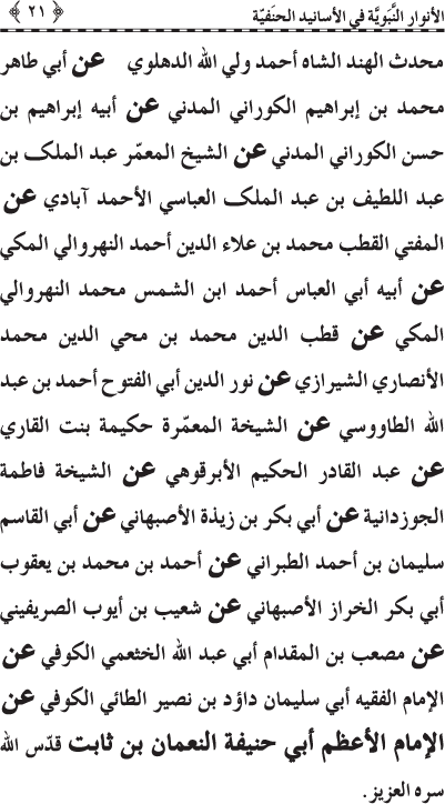 Al-Anwar al-Nabawiyya fi al-Asanid al-Hanafiyya (R.A.)