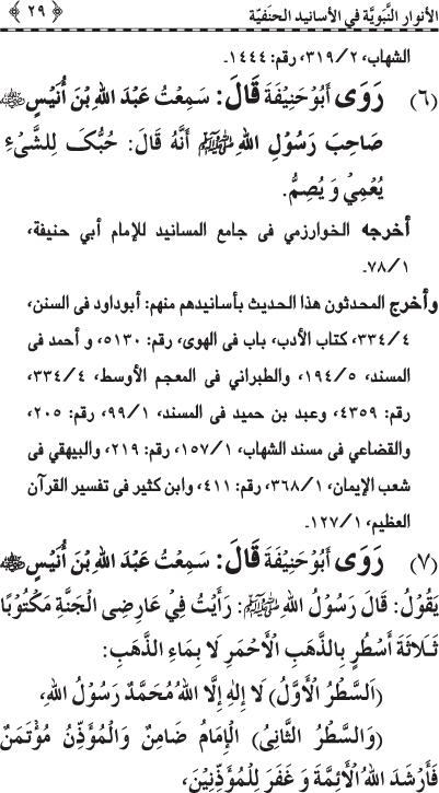 Al-Anwar al-Nabawiyya fi al-Asanid al-Hanafiyya (R.A.)