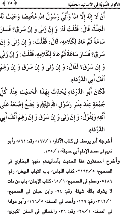 Al-Anwar al-Nabawiyya fi al-Asanid al-Hanafiyya (R.A.)