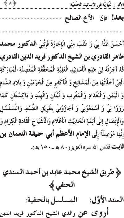 Al-Anwar al-Nabawiyya fi al-Asanid al-Hanafiyya (R.A.)