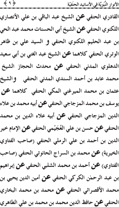 Al-Anwar al-Nabawiyya fi al-Asanid al-Hanafiyya (R.A.)
