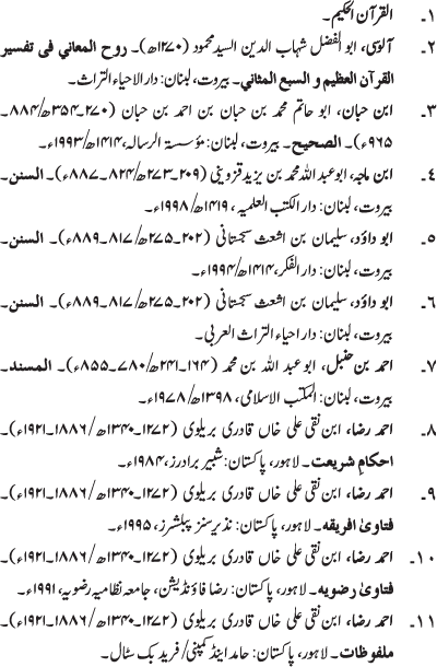 ‘Aqa’id main Ihtiat ke Taqaze