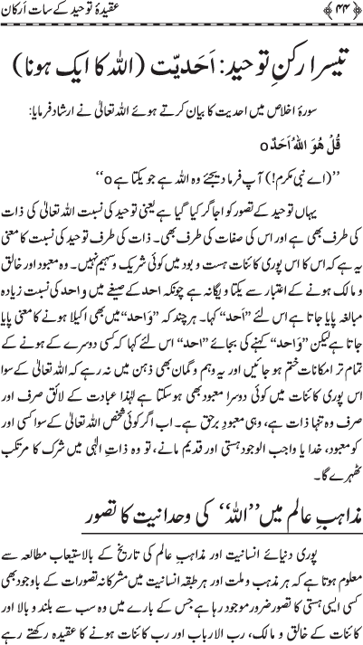 ‘Aqida Tawhid ke Sat Arkan: