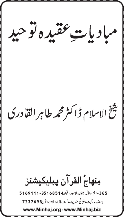 Mubadiat-e-‘Aqida Tawhid