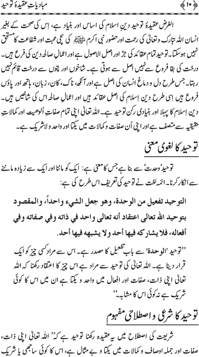 Mubadiat-e-‘Aqida Tawhid