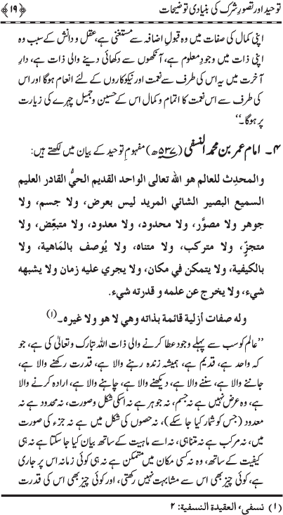 Mubadiat-e-‘Aqida Tawhid