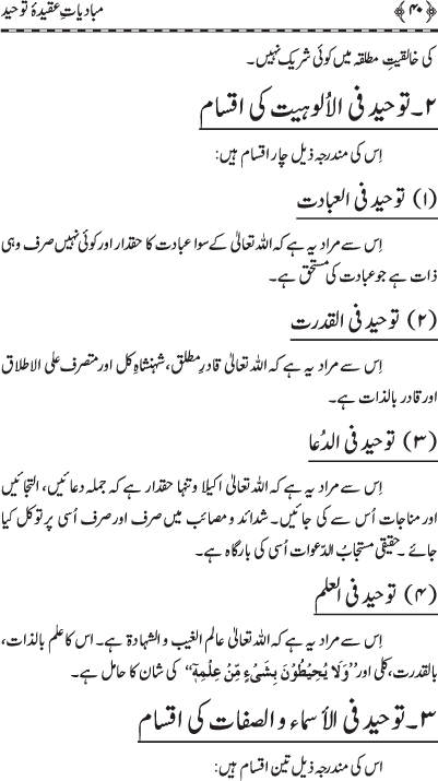 Mubadiat-e-‘Aqida Tawhid