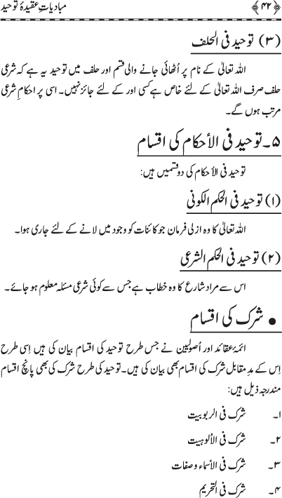 Mubadiat-e-‘Aqida Tawhid