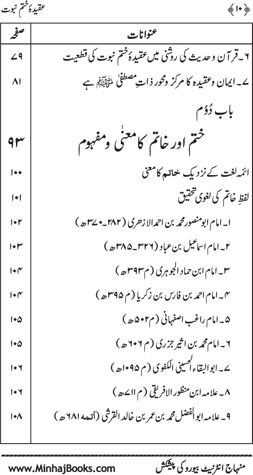 ‘Aqida Khatm-e-Nubuwwat