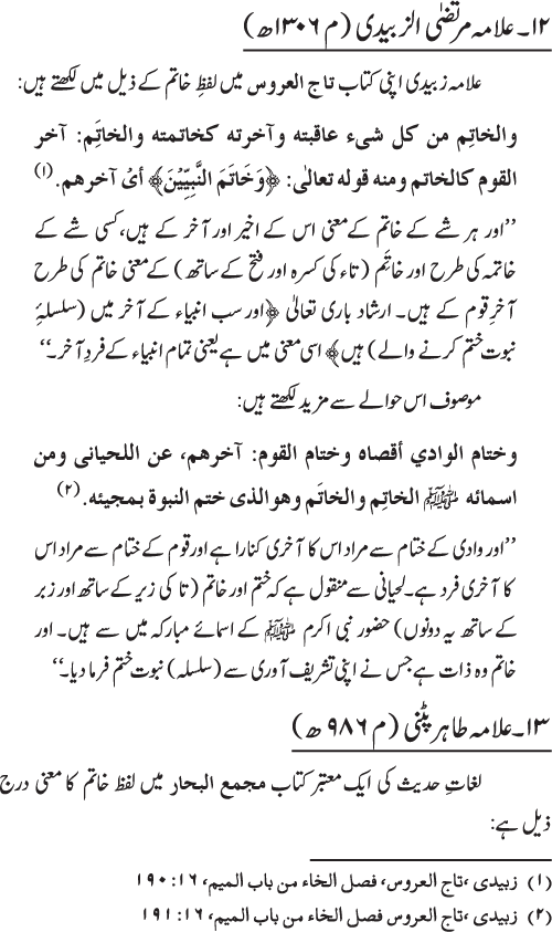 ‘Aqida Khatm-e-Nubuwwat