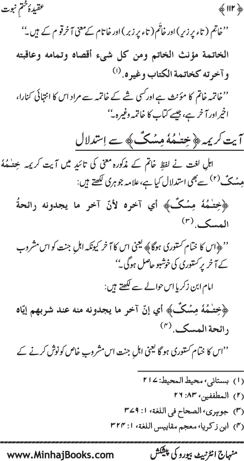 ‘Aqida Khatm-e-Nubuwwat