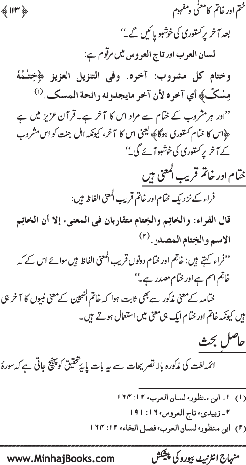 ‘Aqida Khatm-e-Nubuwwat