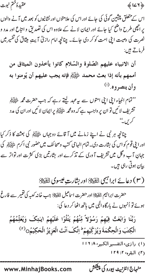 ‘Aqida Khatm-e-Nubuwwat