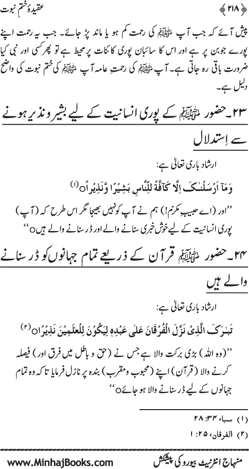 ‘Aqida Khatm-e-Nubuwwat