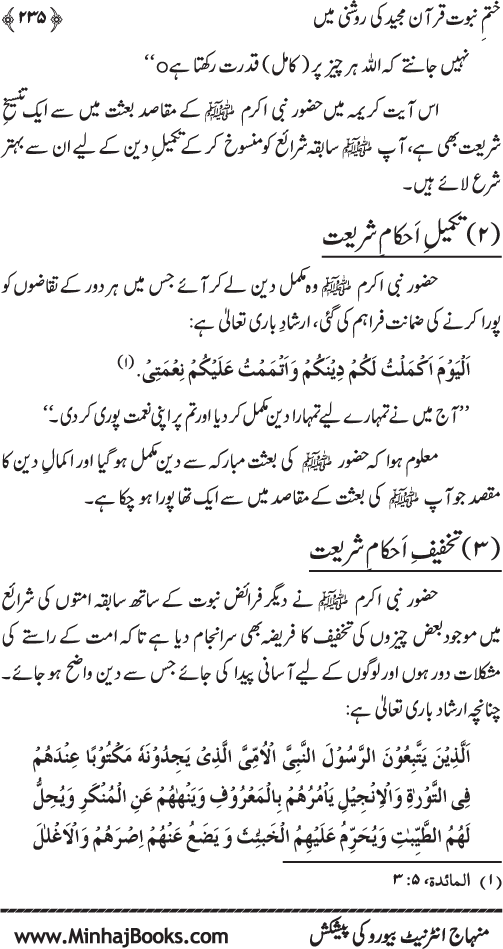 ‘Aqida Khatm-e-Nubuwwat