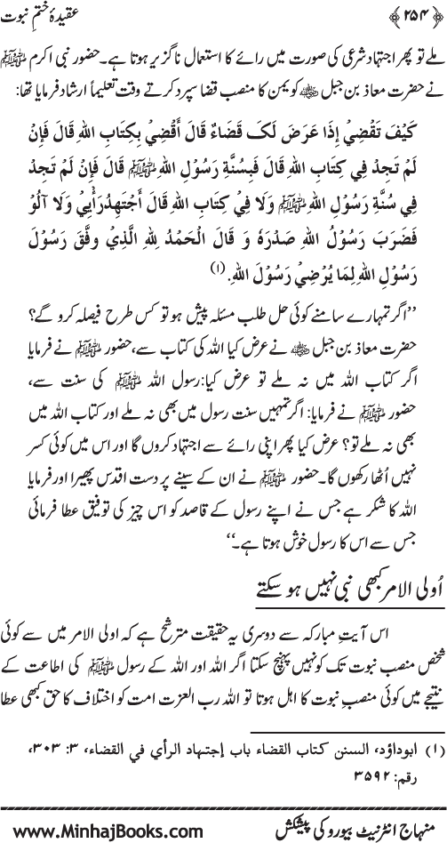 ‘Aqida Khatm-e-Nubuwwat