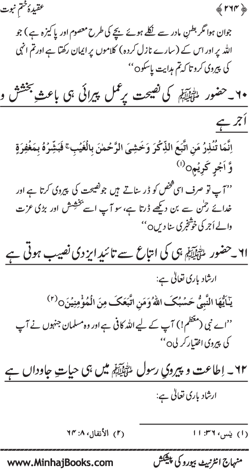 ‘Aqida Khatm-e-Nubuwwat