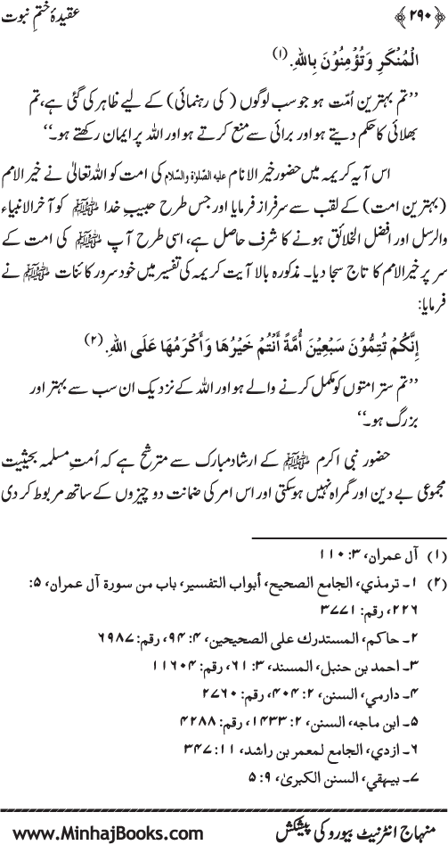 ‘Aqida Khatm-e-Nubuwwat