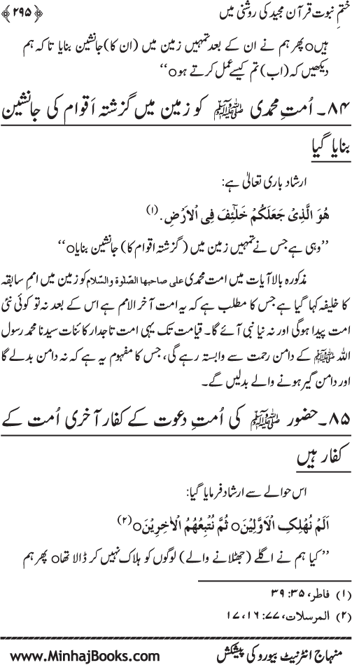 ‘Aqida Khatm-e-Nubuwwat