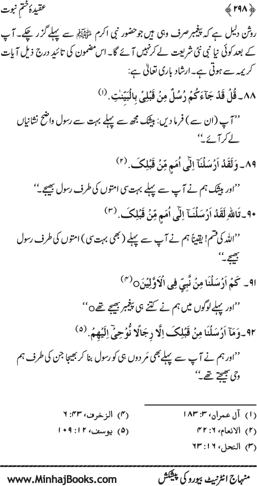 ‘Aqida Khatm-e-Nubuwwat