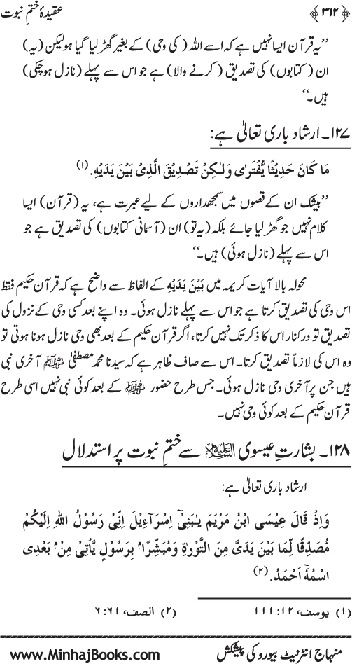 ‘Aqida Khatm-e-Nubuwwat