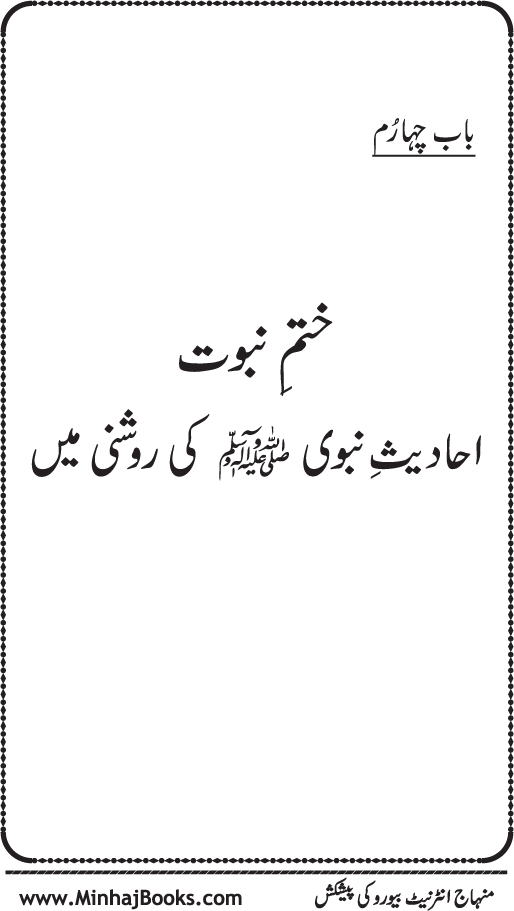 Belief in the Finality of Prophethood