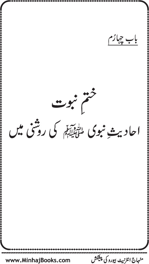 ‘Aqida Khatm-e-Nubuwwat