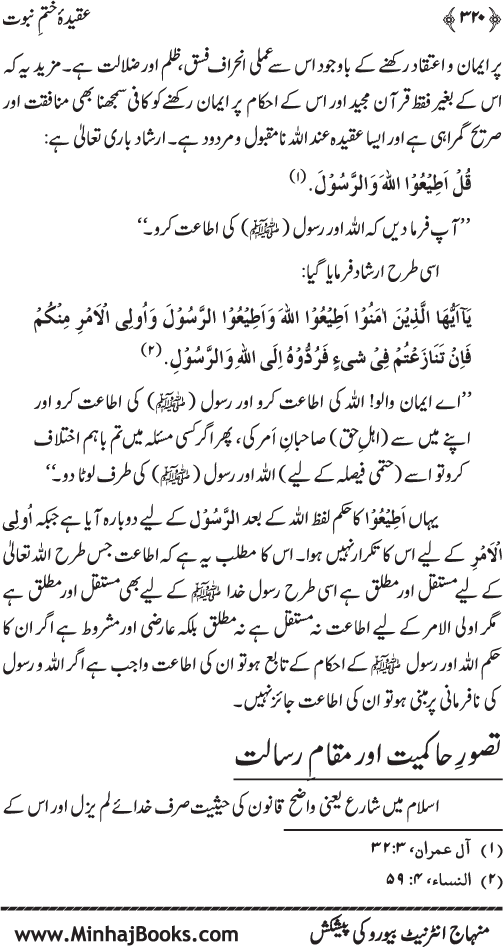 Belief in the Finality of Prophethood