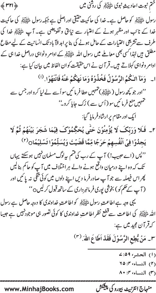 Belief in the Finality of Prophethood