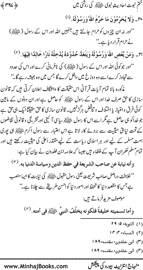 Belief in the Finality of Prophethood