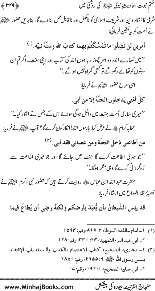 ‘Aqida Khatm-e-Nubuwwat