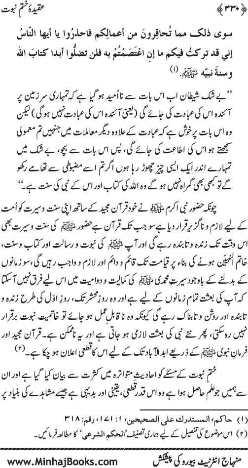 Belief in the Finality of Prophethood