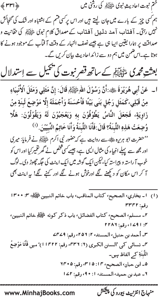 Belief in the Finality of Prophethood