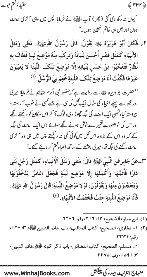 Belief in the Finality of Prophethood