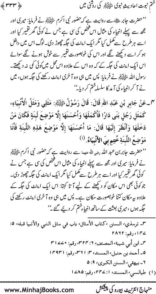 Belief in the Finality of Prophethood