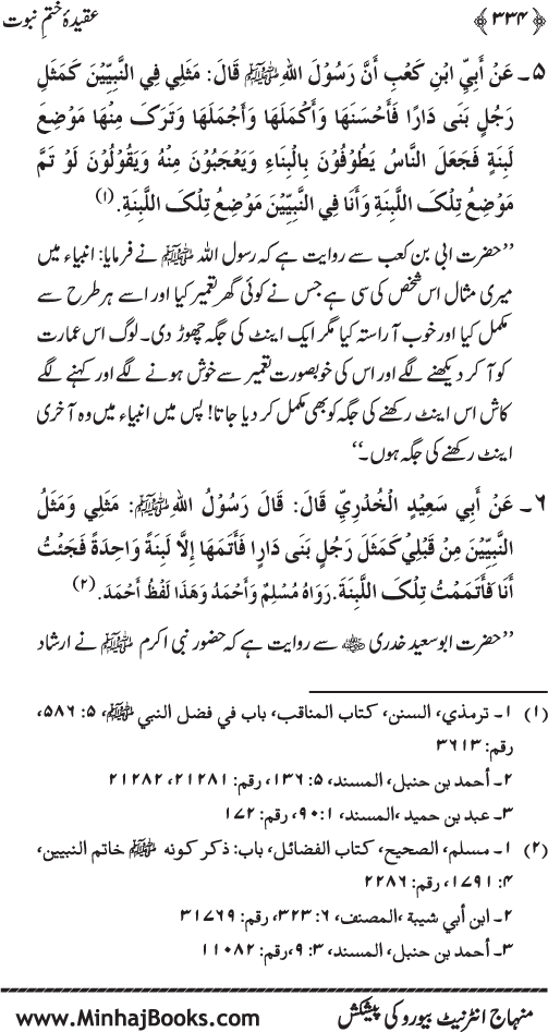 Belief in the Finality of Prophethood