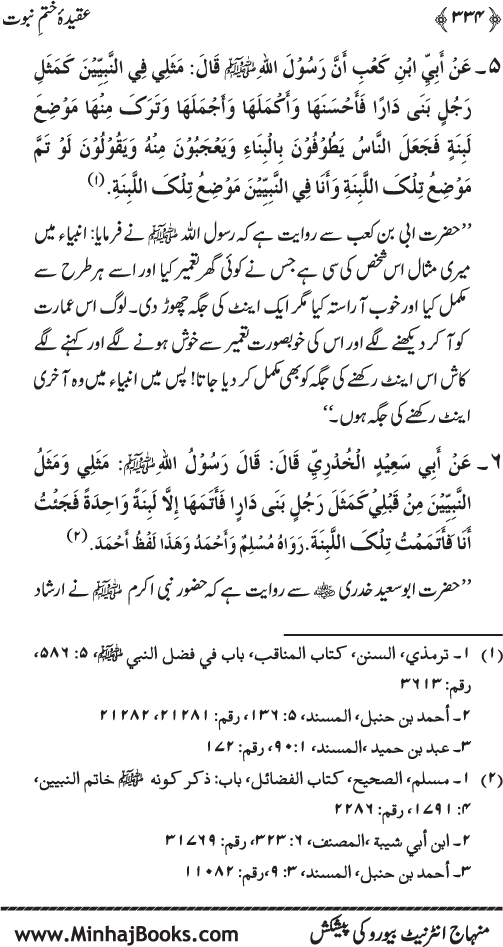 ‘Aqida Khatm-e-Nubuwwat