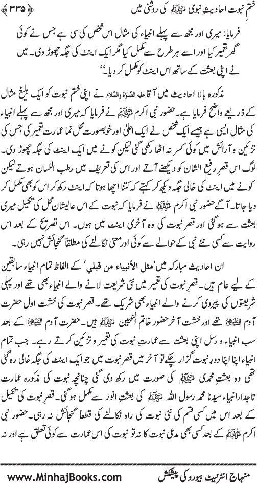 Belief in the Finality of Prophethood