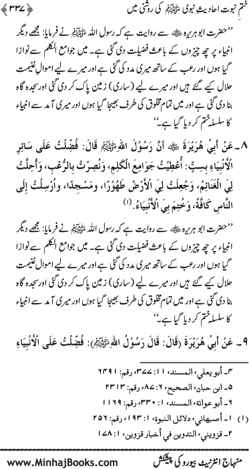 Belief in the Finality of Prophethood