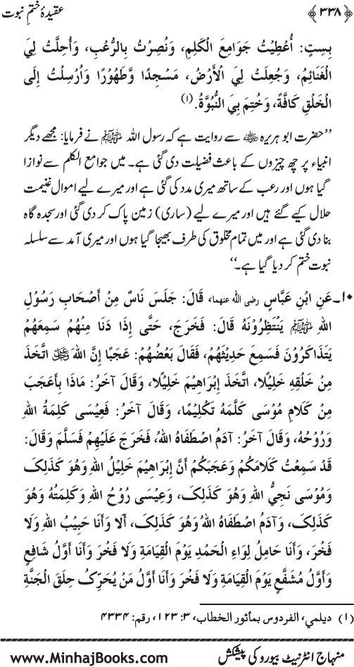 Belief in the Finality of Prophethood
