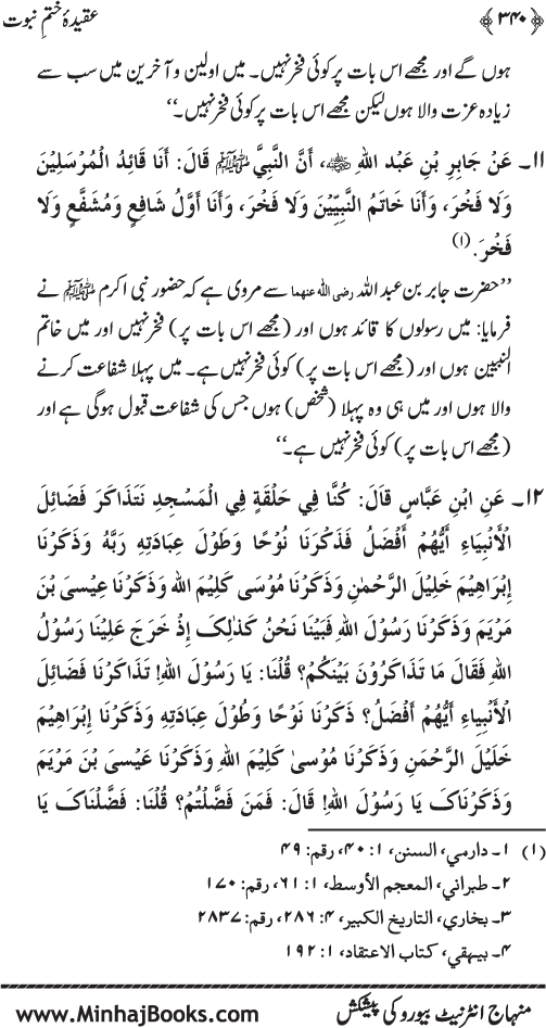 Belief in the Finality of Prophethood