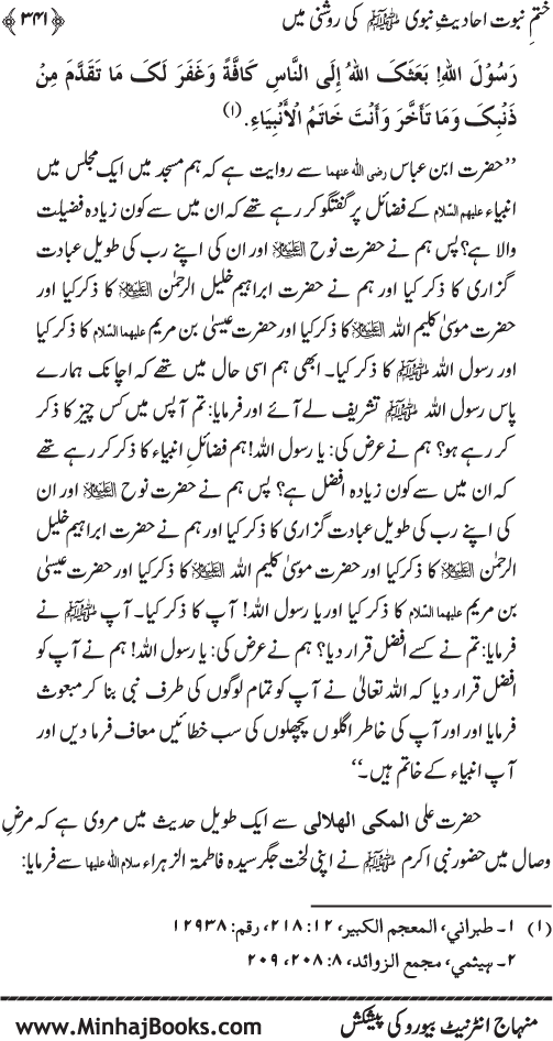 Belief in the Finality of Prophethood