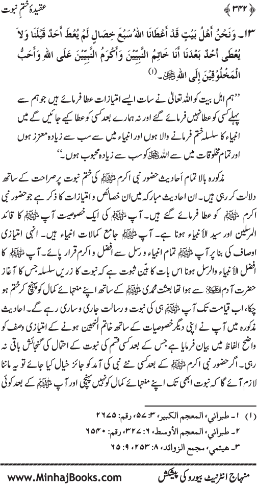 Belief in the Finality of Prophethood