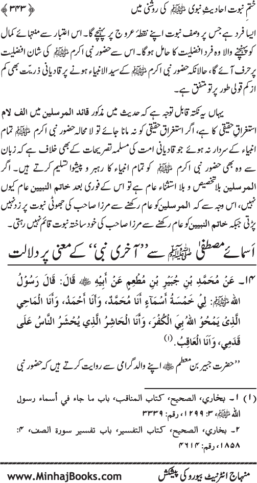 Belief in the Finality of Prophethood