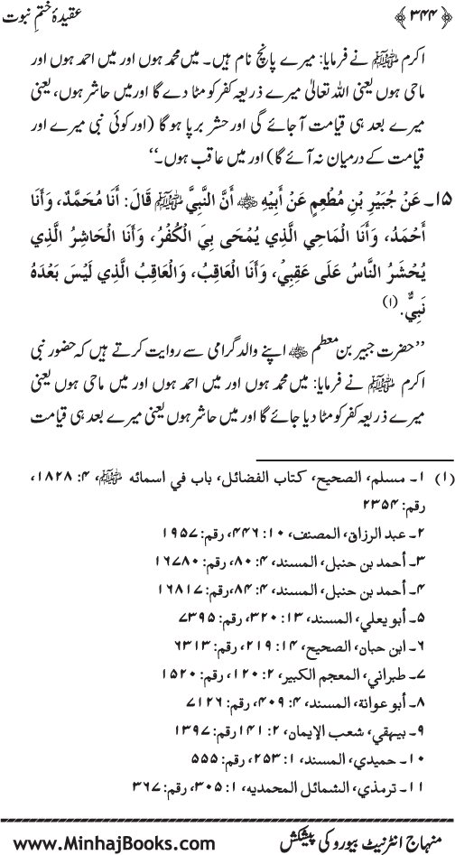 Belief in the Finality of Prophethood